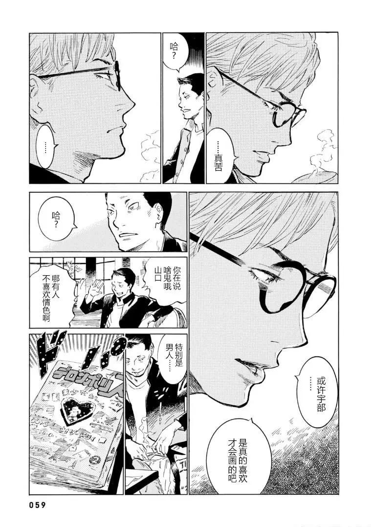 bararush - 第02話 - 5