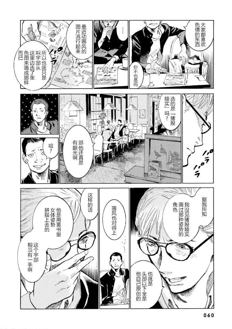bararush - 第02話 - 6