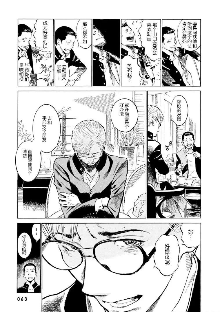 bararush - 第02話 - 3