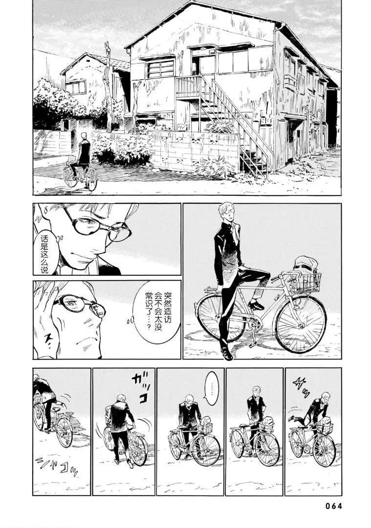 bararush - 第02話 - 4