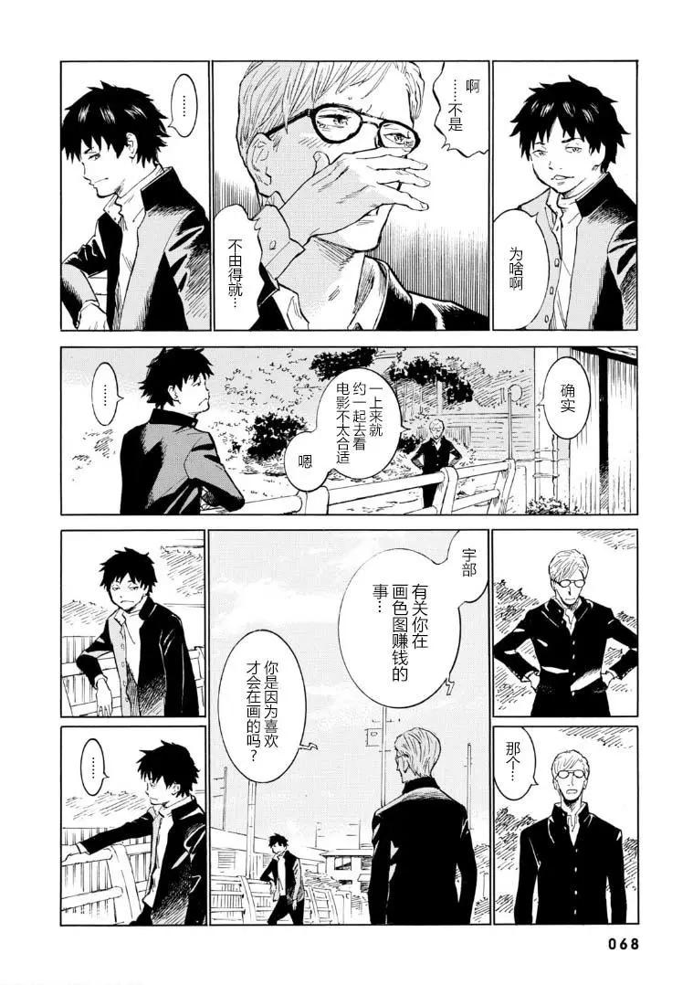 bararush - 第02話 - 2
