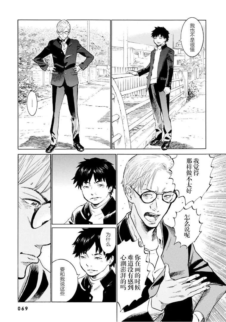 bararush - 第02話 - 3