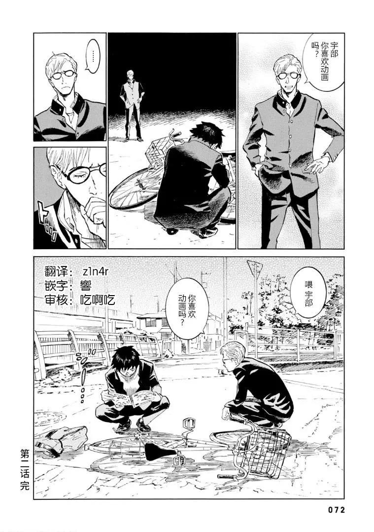 bararush - 第02話 - 6
