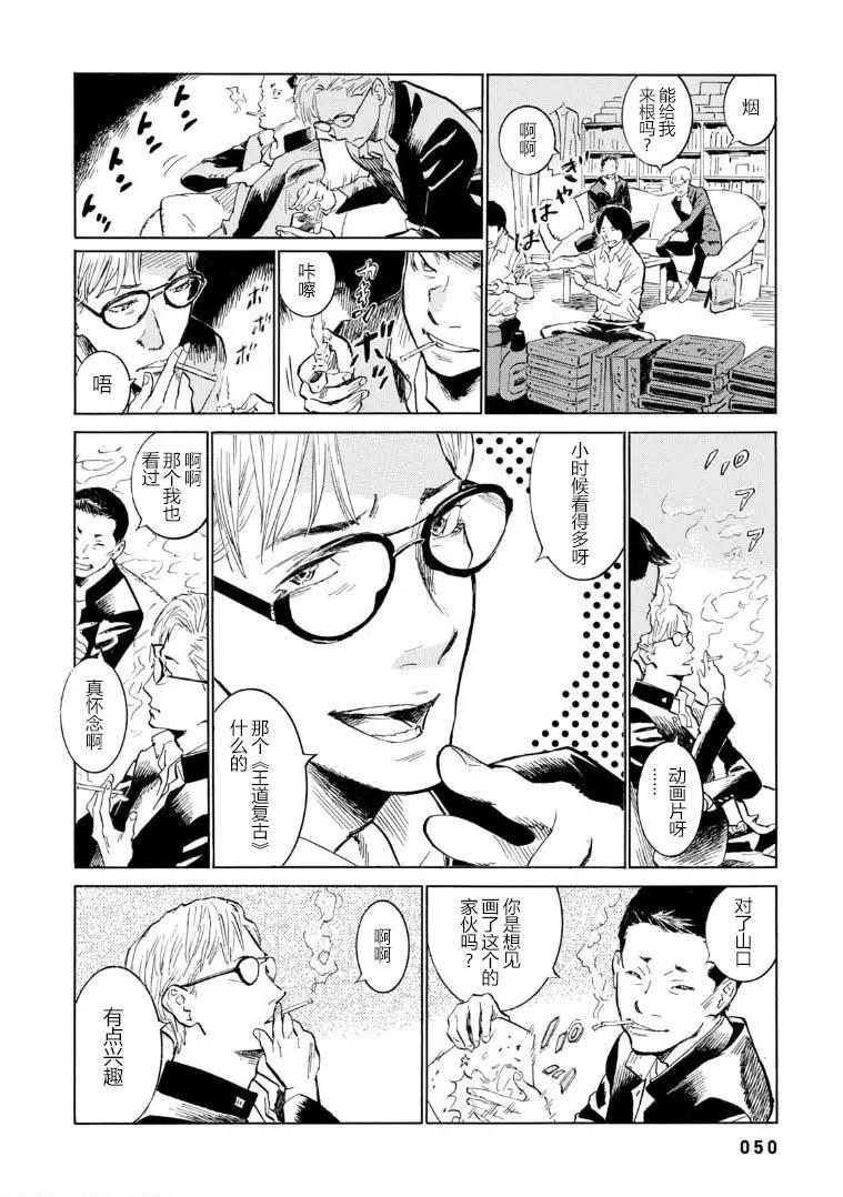bararush - 第02話 - 2