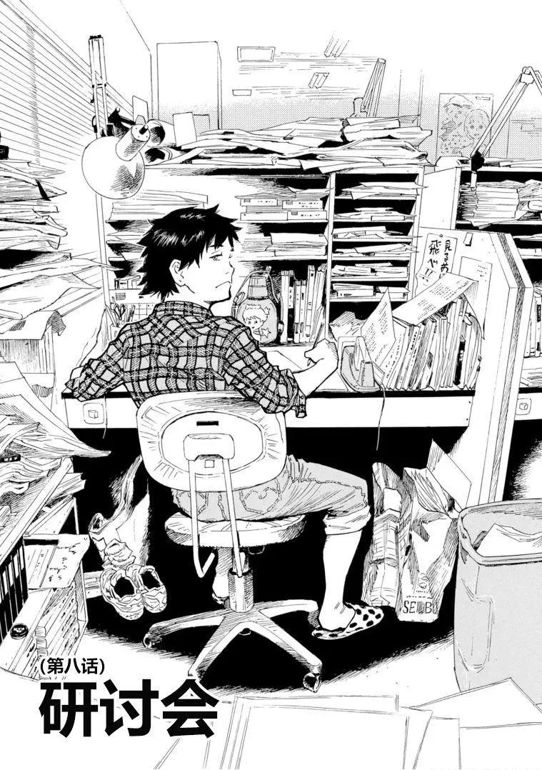 bararush - 第08話 - 1