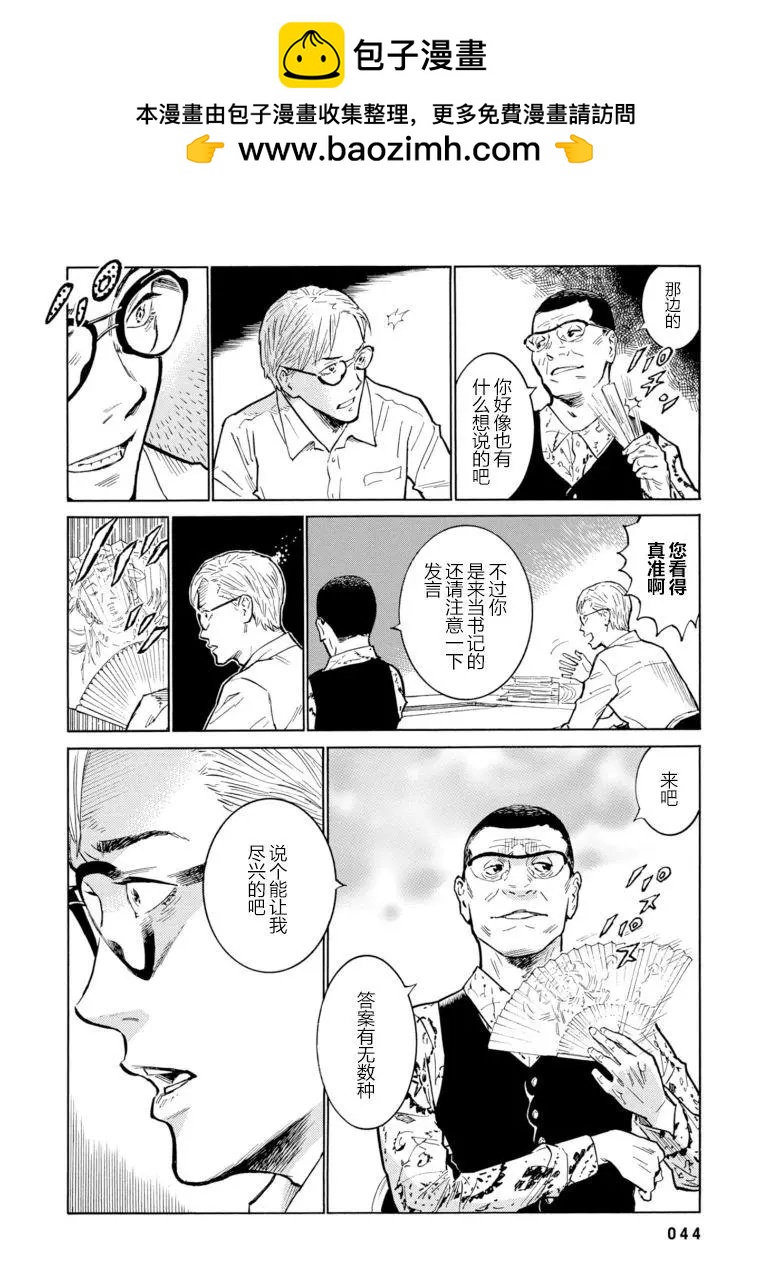 bararush - 第08話 - 5