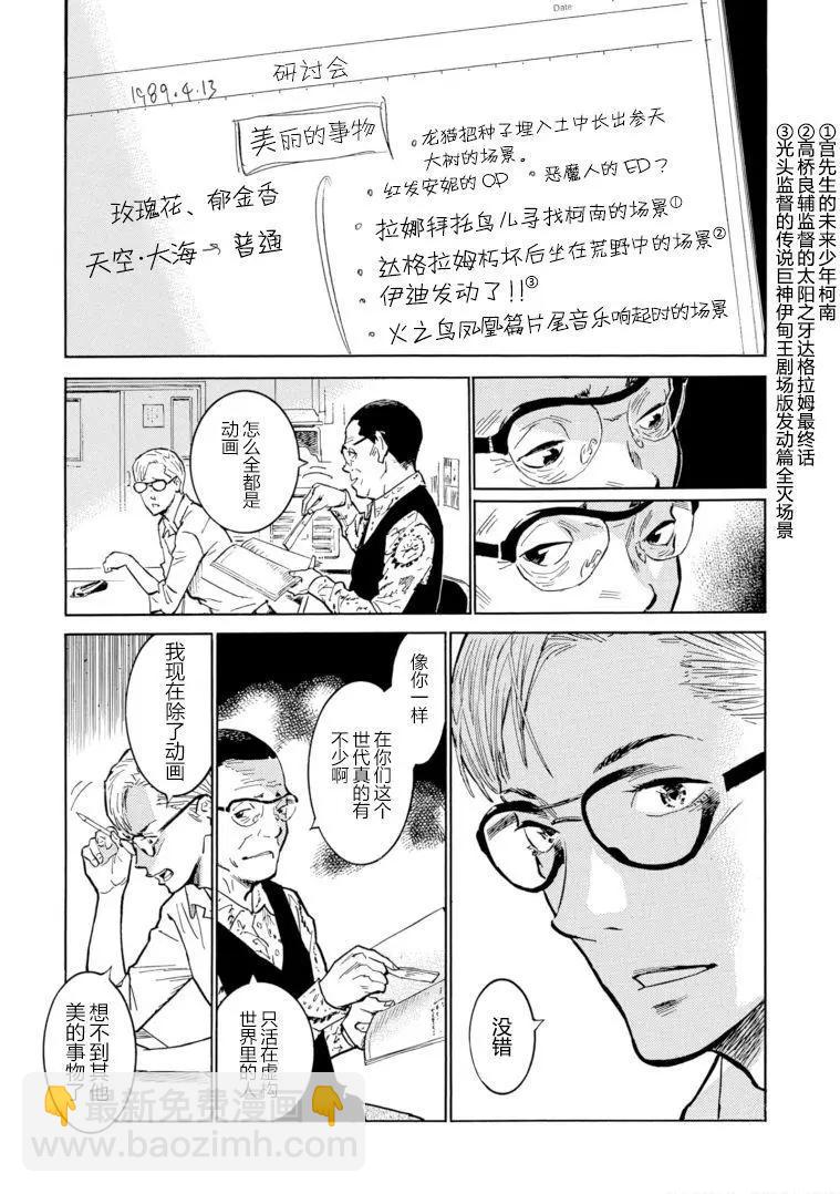 bararush - 第08話 - 3