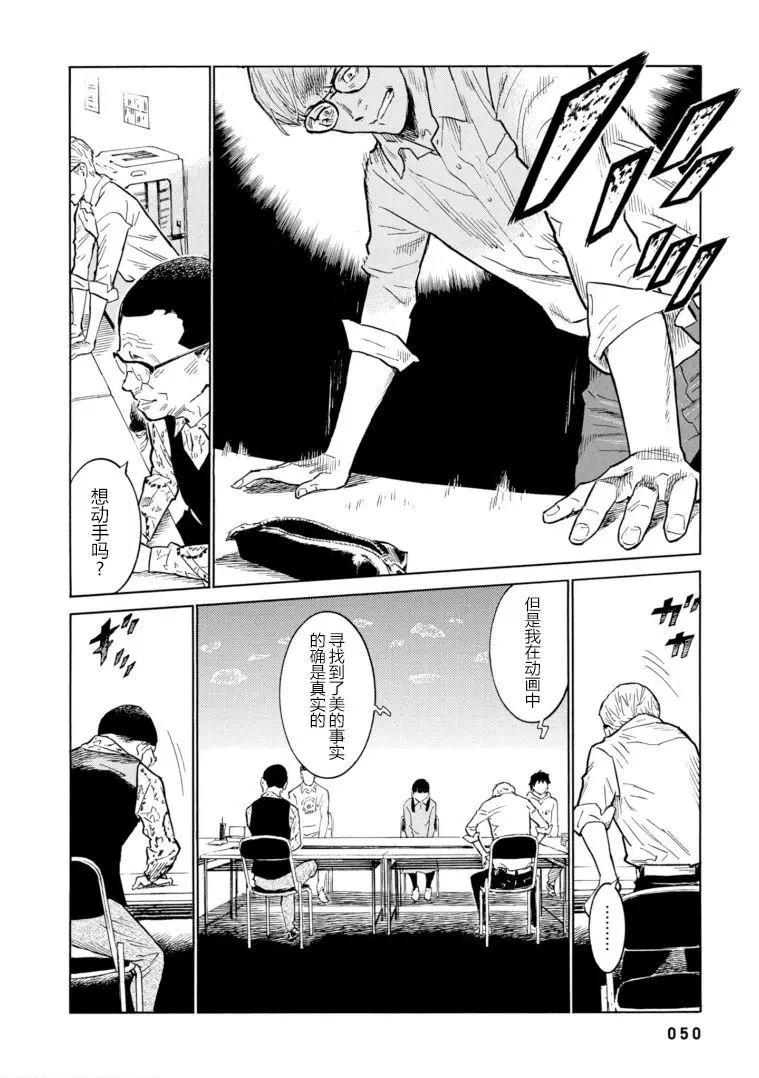 bararush - 第08話 - 1