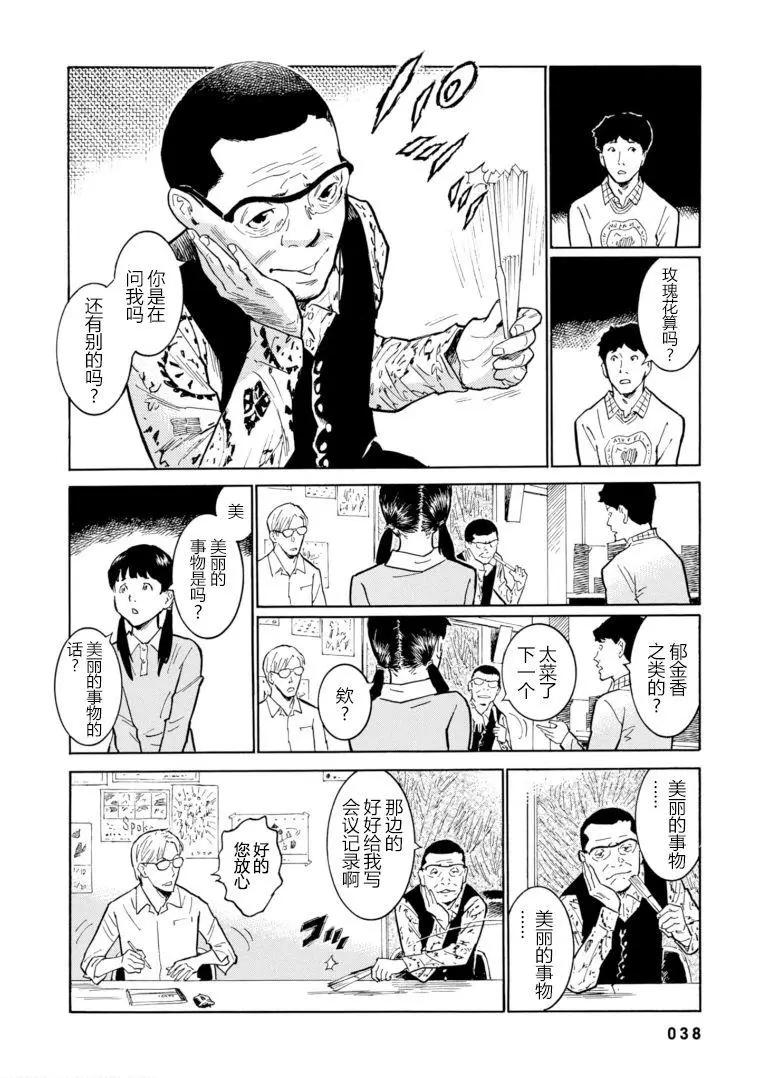 bararush - 第08話 - 4