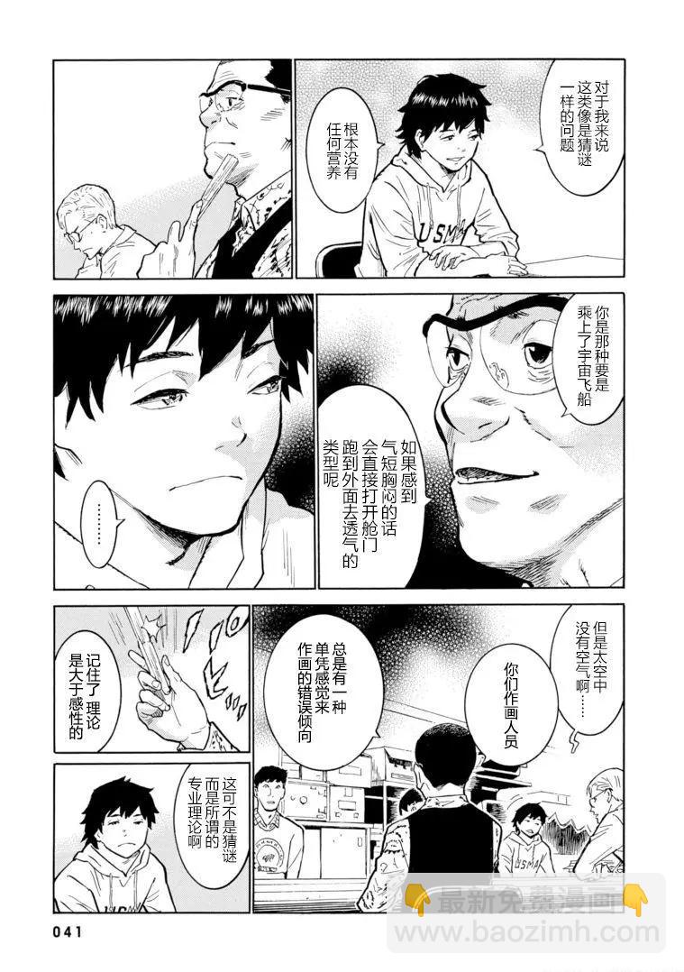 bararush - 第08話 - 2
