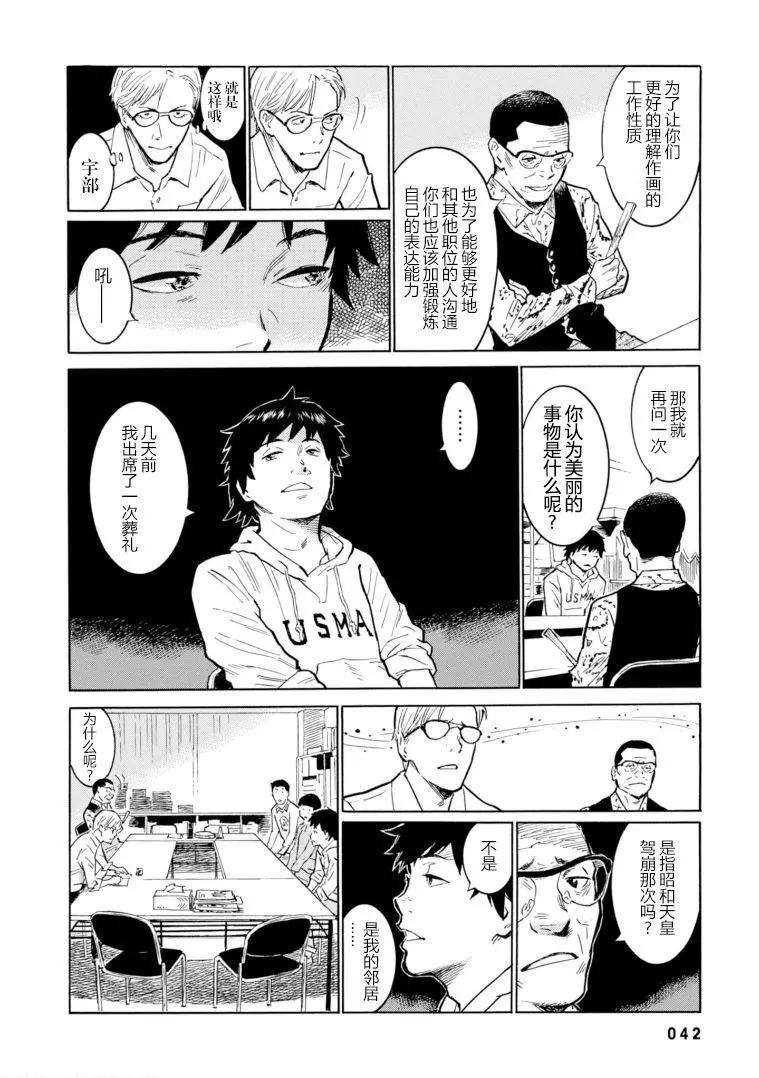 bararush - 第08話 - 3