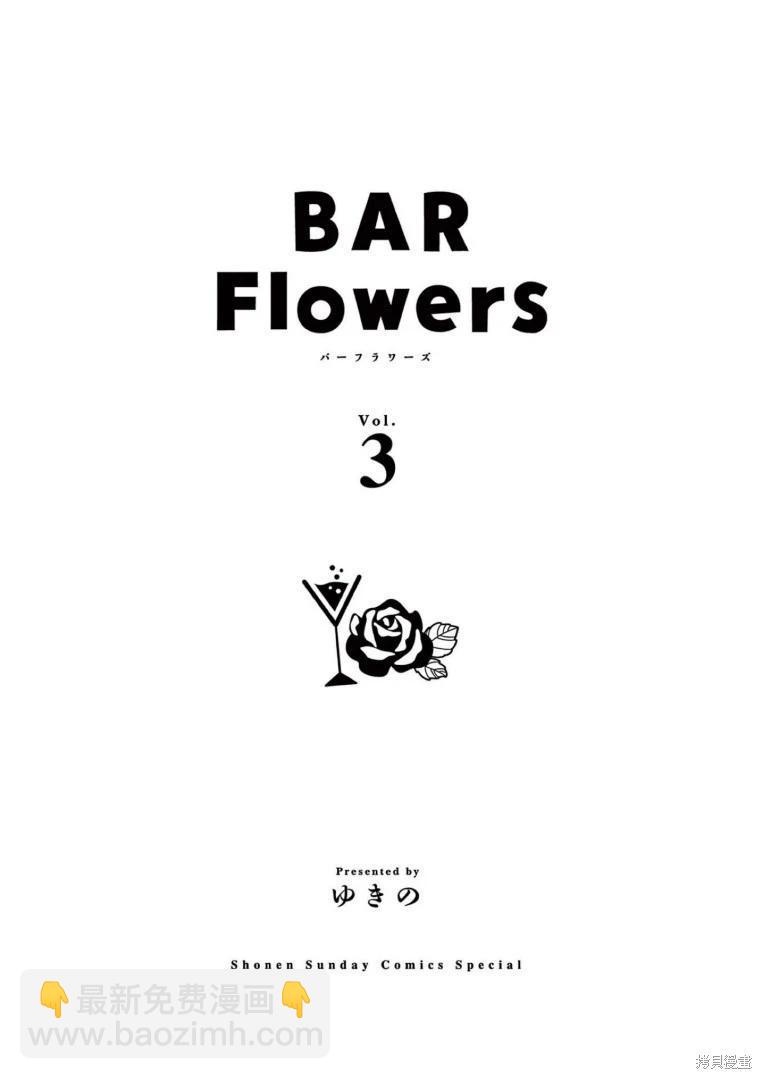 Bar Flowers - 第20话 - 3