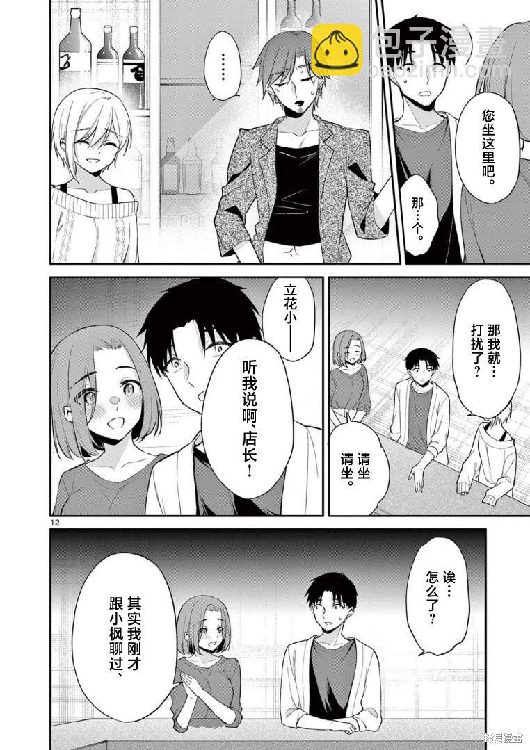 Bar Flowers - 第26話 - 2