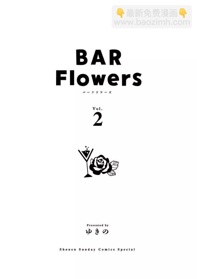 Bar Flowers - 第10話 - 4