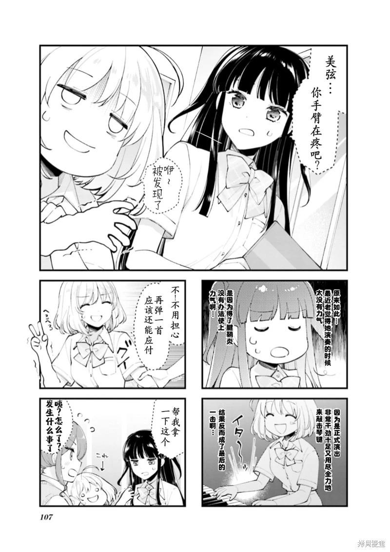 八十八琴键除以二 第12话