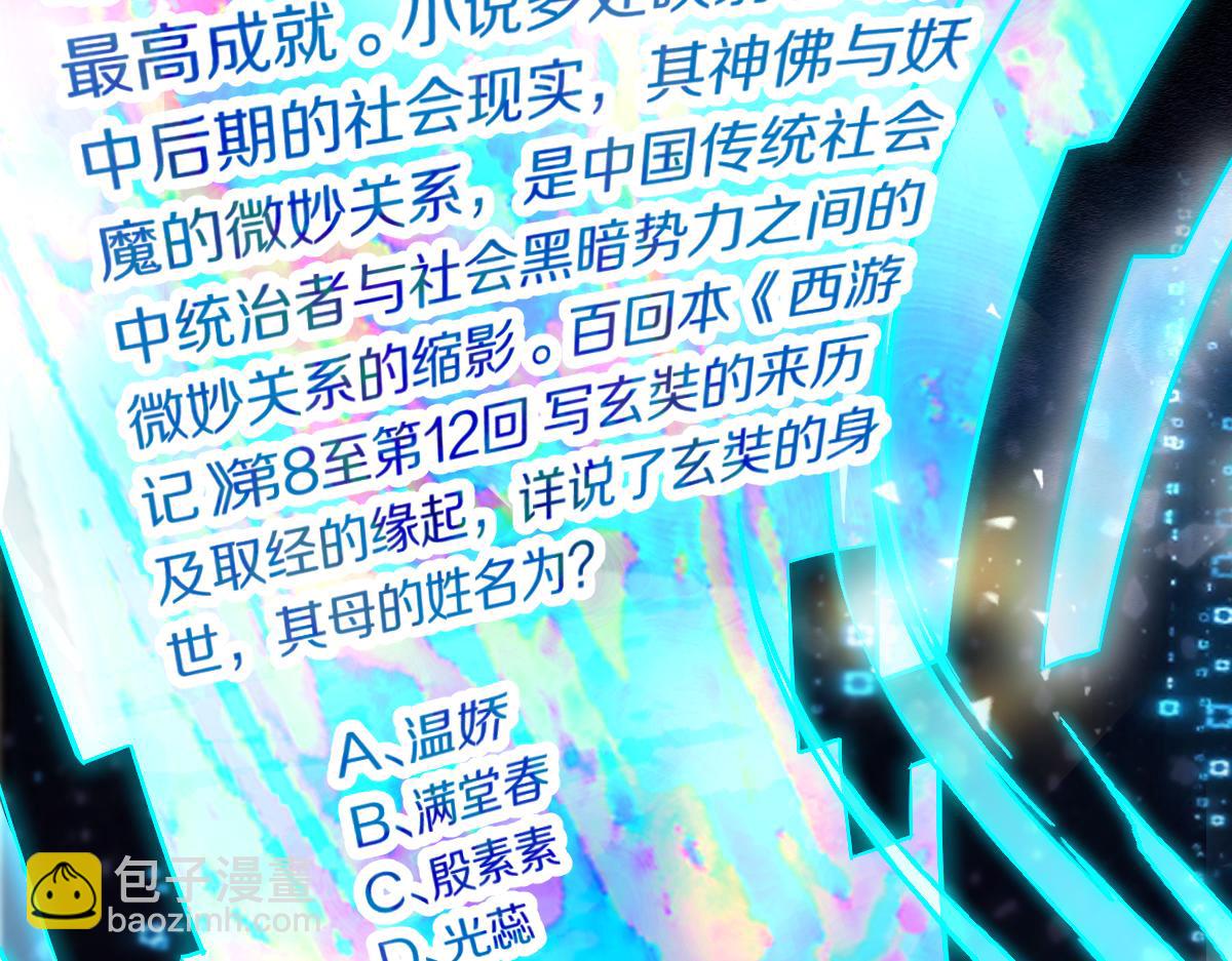 第135话 暗黑西游副本开启！(1/4)-第136话