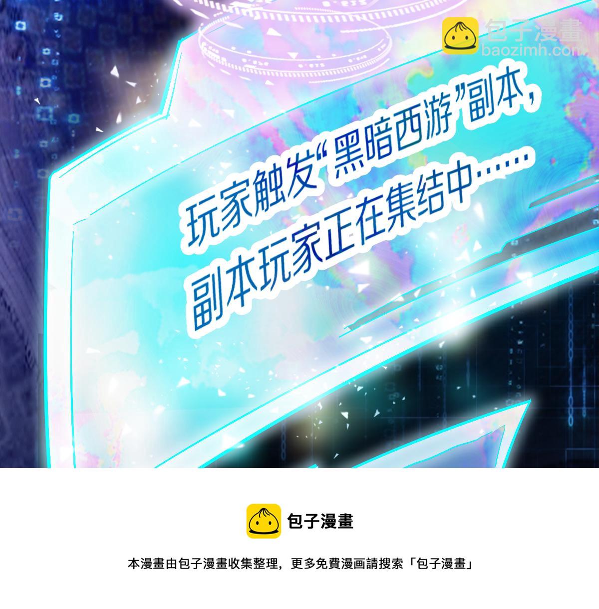 第135话 暗黑西游副本开启！(1/4)-第136话