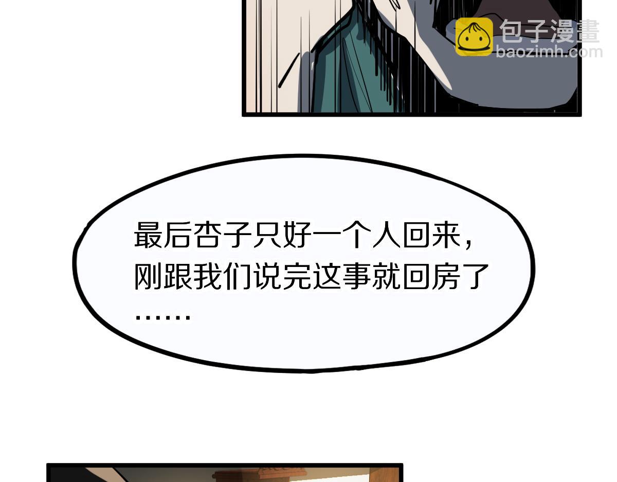八十一道超綱題 - 第167話 張世澤傳(2/3) - 2
