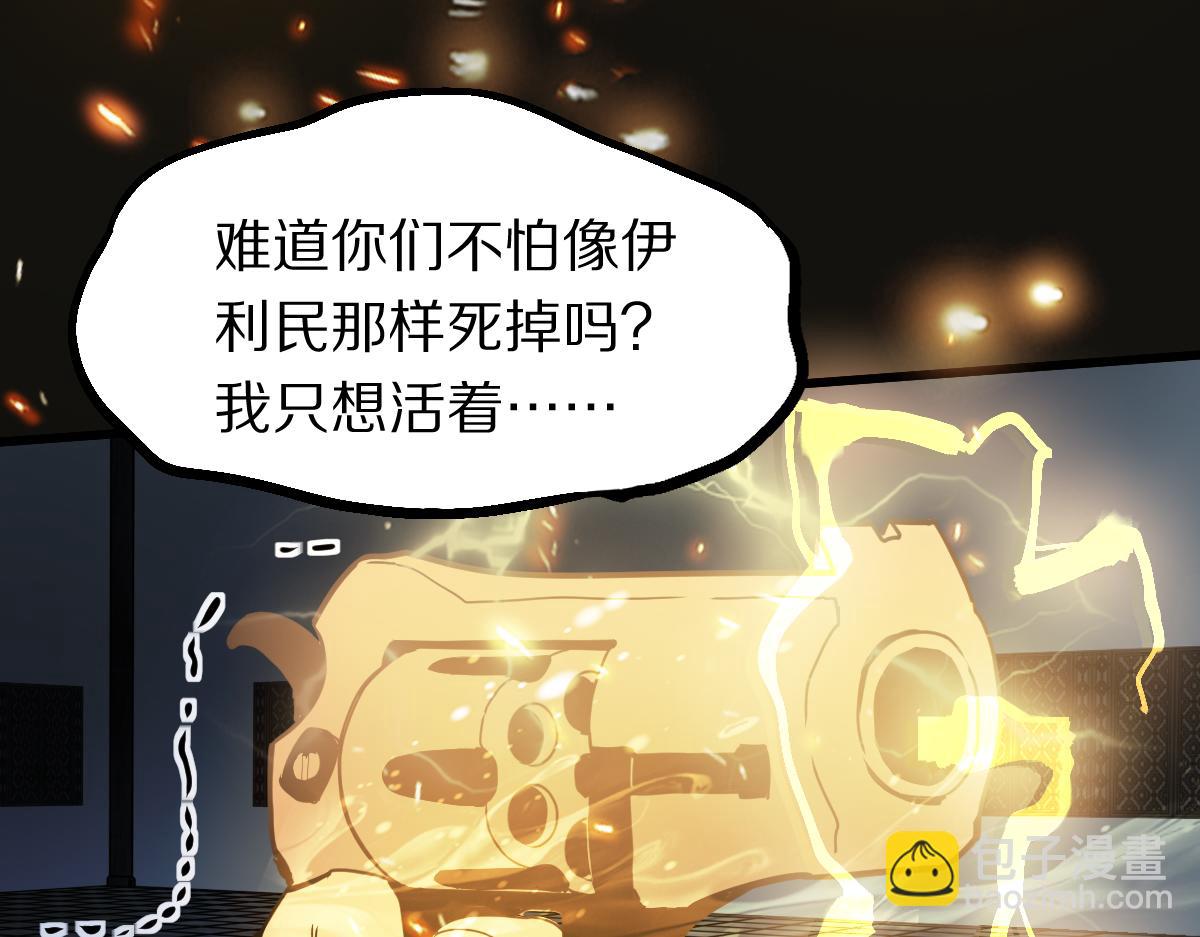 八十一道超綱題 - 第167話 張世澤傳(2/3) - 1