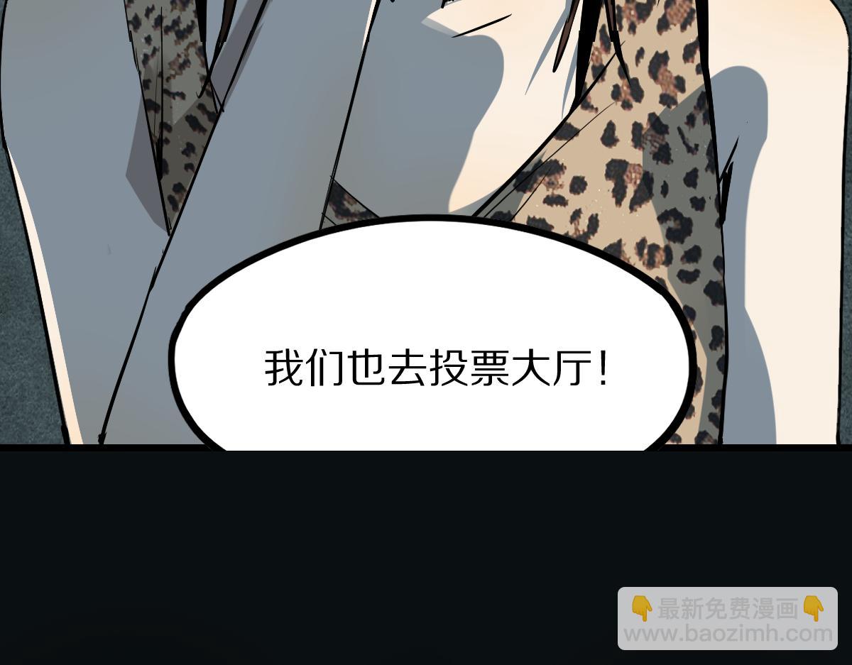 八十一道超綱題 - 第191話 投票(1/3) - 6
