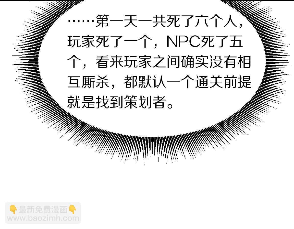 八十一道超綱題 - 第191話 投票(1/3) - 3
