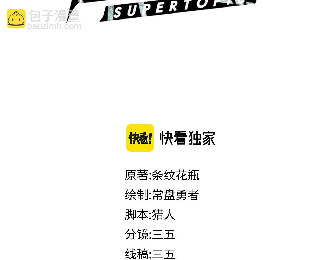 八十一道超綱題 - 第191話 投票(1/3) - 4