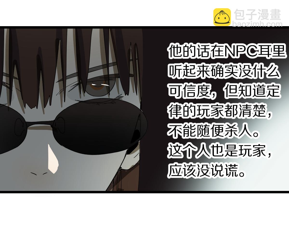 八十一道超綱題 - 第191話 投票(1/3) - 5