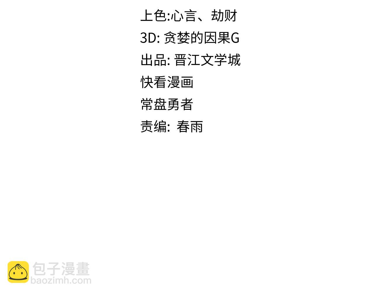 八十一道超綱題 - 第191話 投票(1/3) - 5