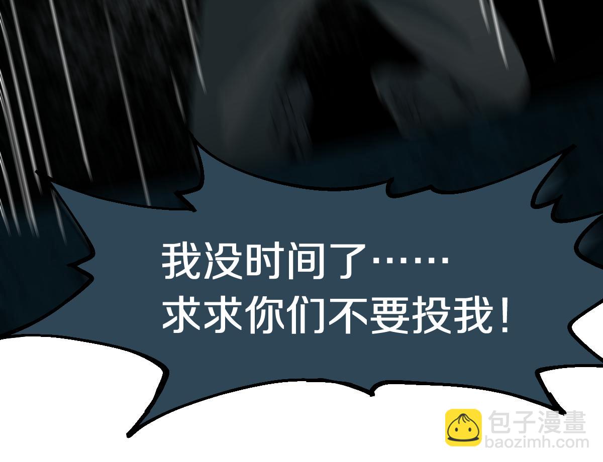 八十一道超綱題 - 第191話 投票(2/3) - 8