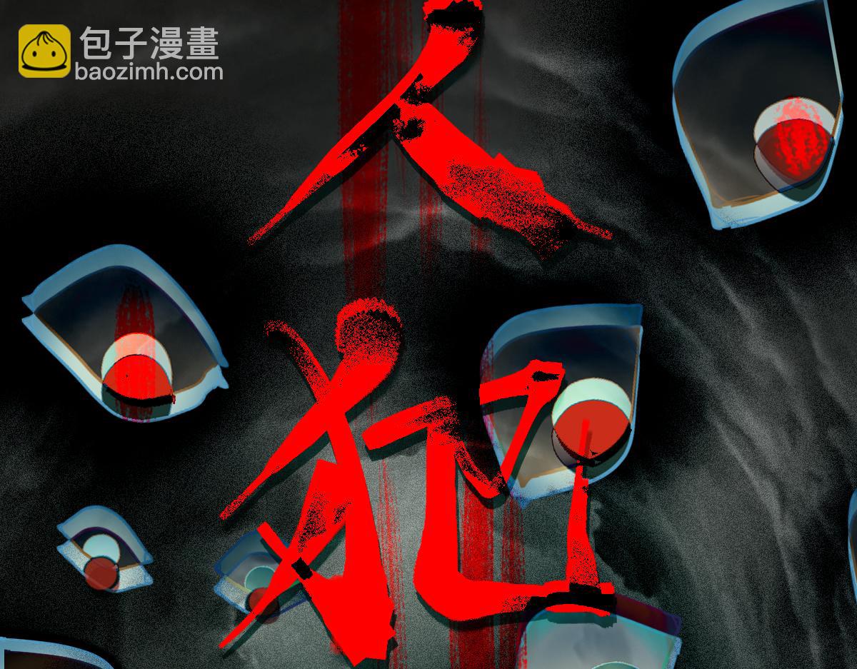 八十一道超綱題 - 第191話 投票(2/3) - 1