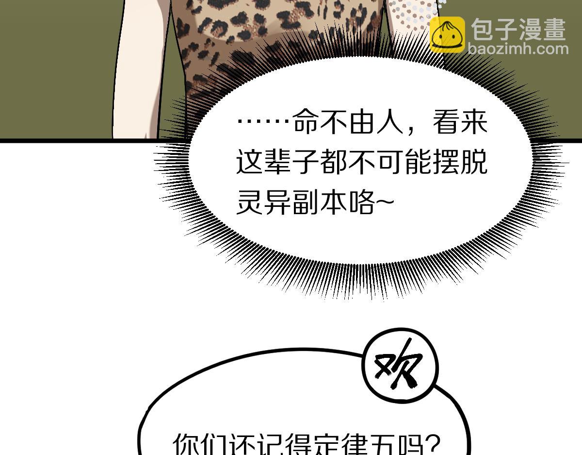 八十一道超綱題 - 第195話 誘惑(1/3) - 4