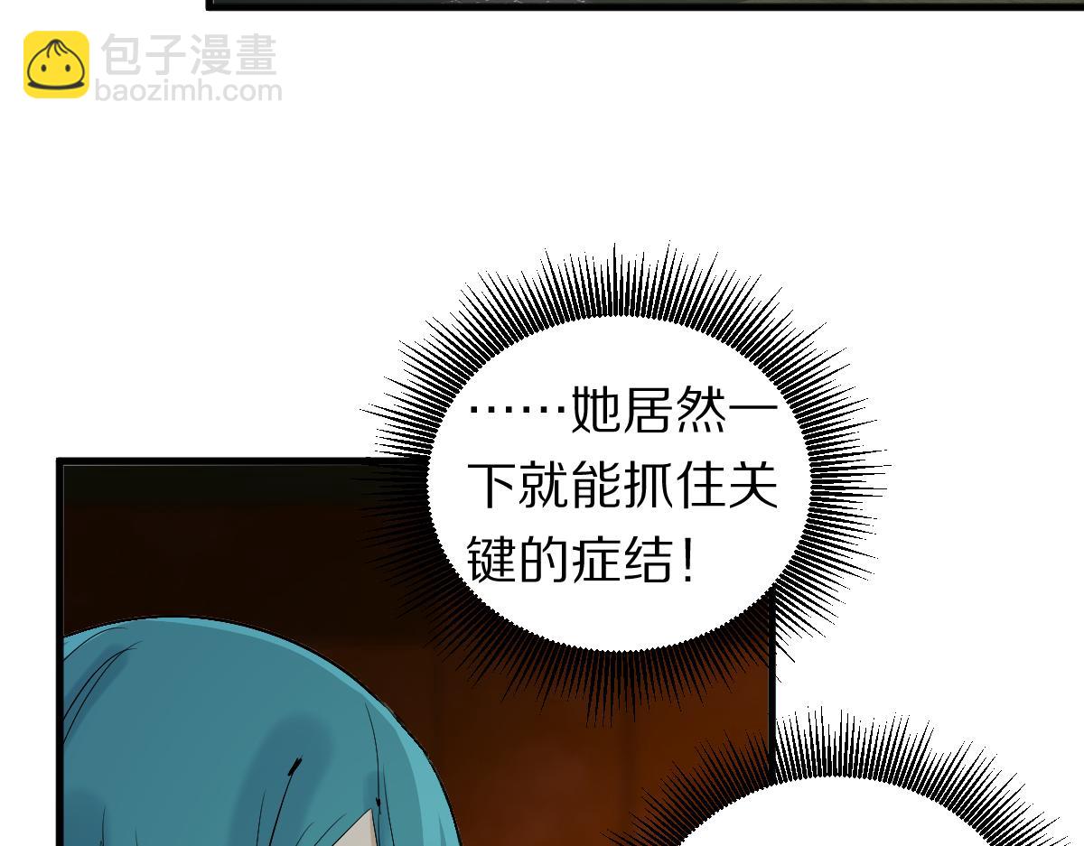 八十一道超綱題 - 第195話 誘惑(1/3) - 8