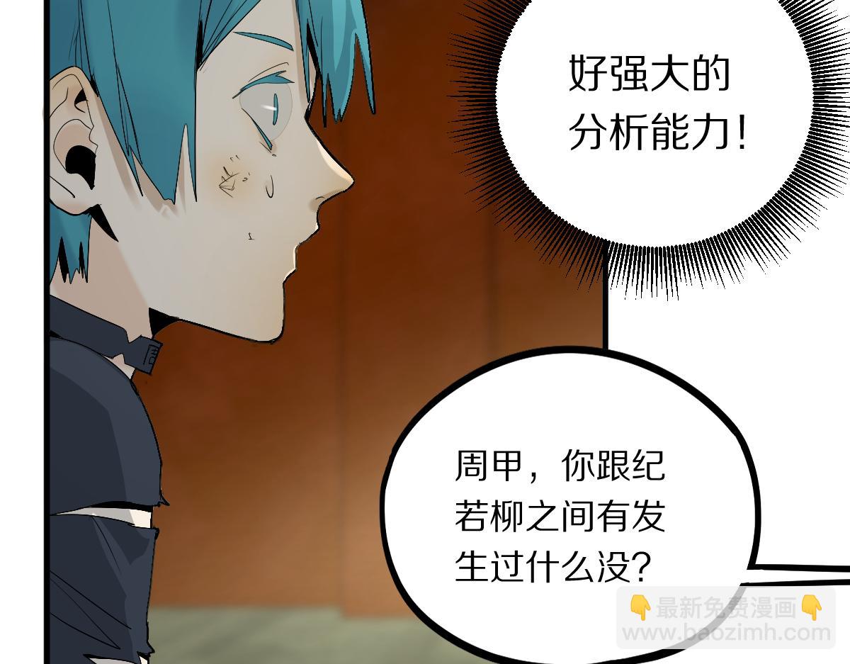 八十一道超綱題 - 第195話 誘惑(1/3) - 1