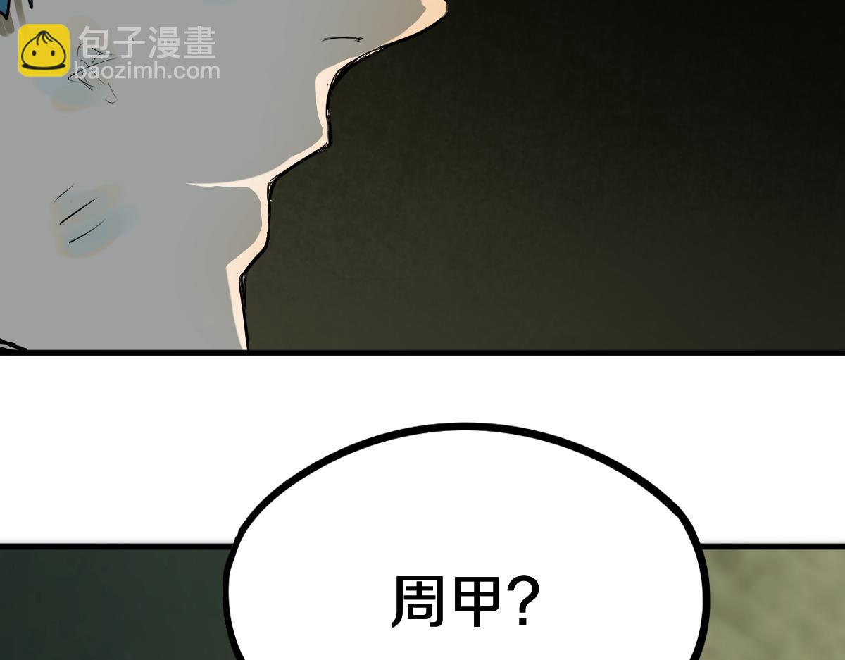 八十一道超綱題 - 第195話 誘惑(1/3) - 4