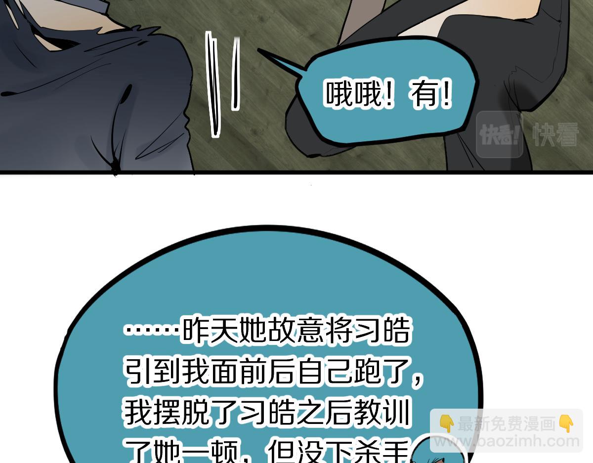 八十一道超綱題 - 第195話 誘惑(1/3) - 6