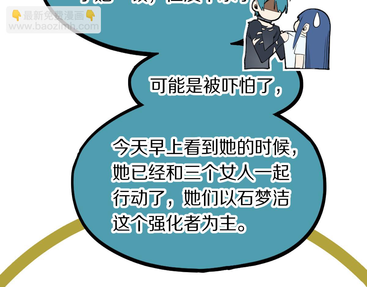 八十一道超綱題 - 第195話 誘惑(1/3) - 7