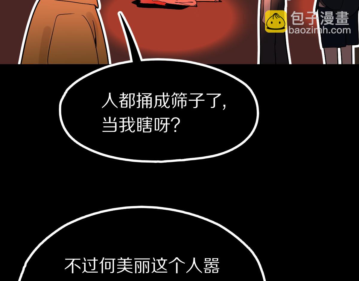 八十一道超綱題 - 第201話 舒嘉寶(1/3) - 5