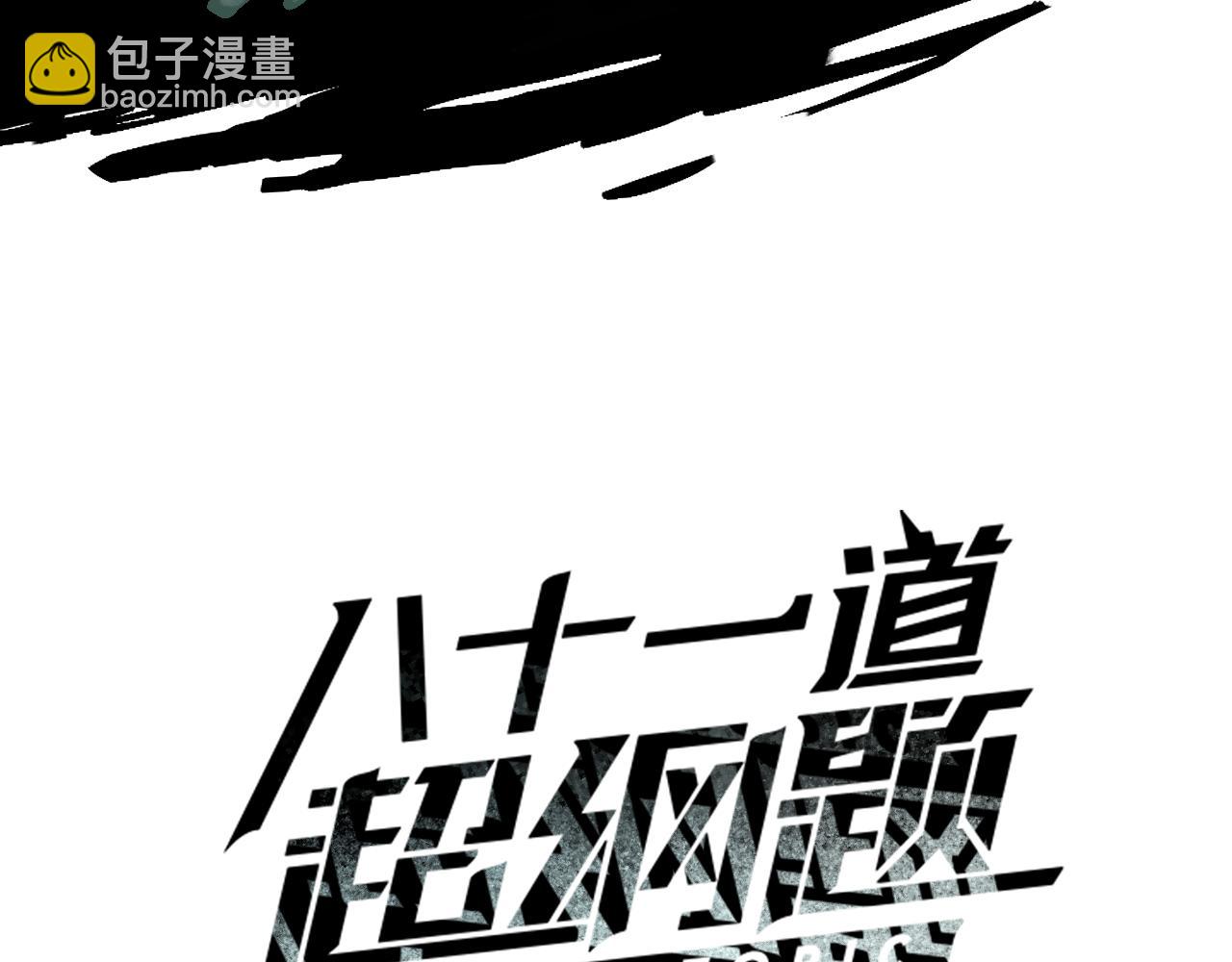 八十一道超纲题 - 第203话 日记本(1/3) - 3