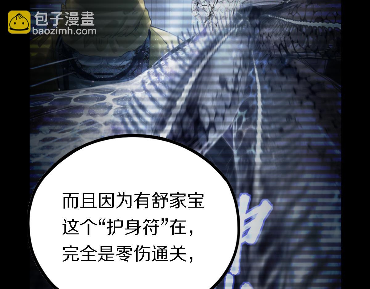 八十一道超綱題 - 第205話 離別(1/3) - 6