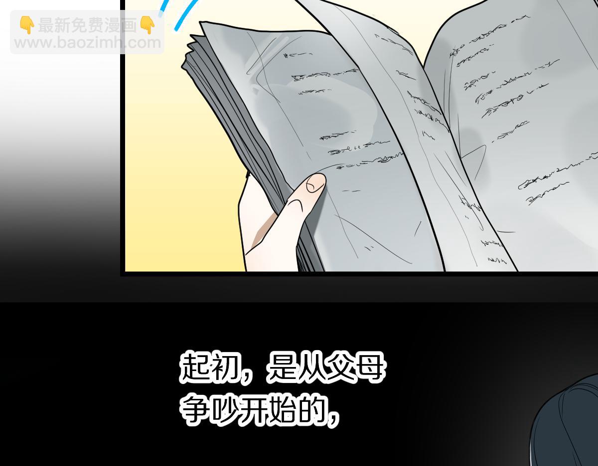 八十一道超綱題 - 第205話 離別(1/3) - 8