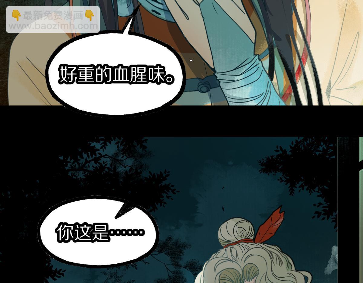 八十一道超綱題 - 第230畫 墜入(1/3) - 5