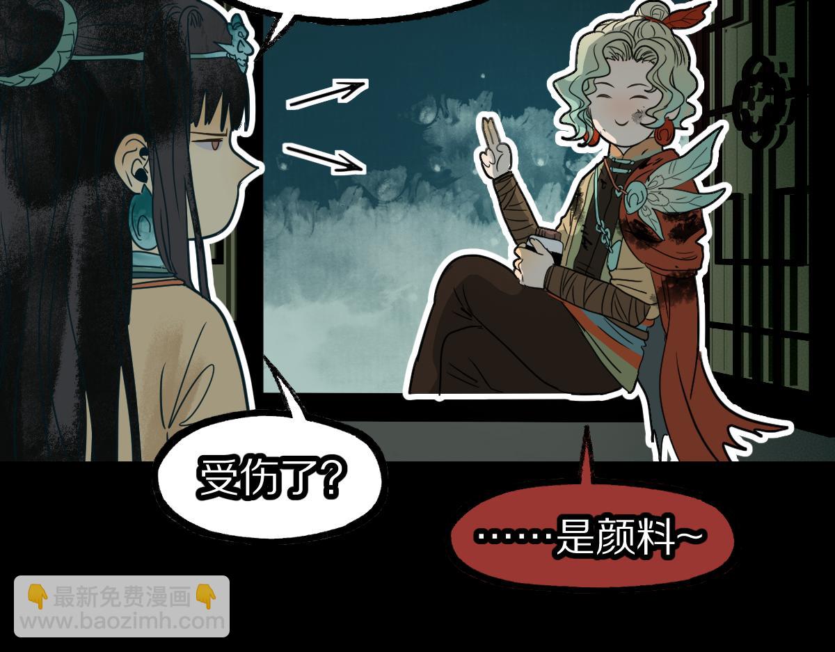 八十一道超綱題 - 第230畫 墜入(1/3) - 8