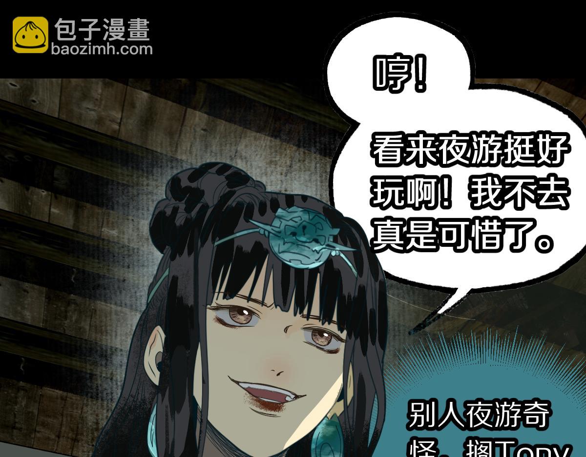 八十一道超綱題 - 第230畫 墜入(1/3) - 1