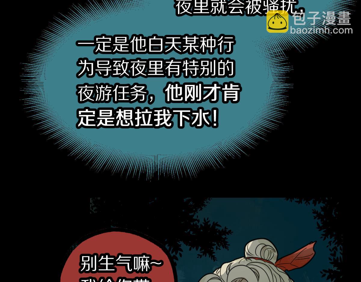 八十一道超綱題 - 第230畫 墜入(1/3) - 3