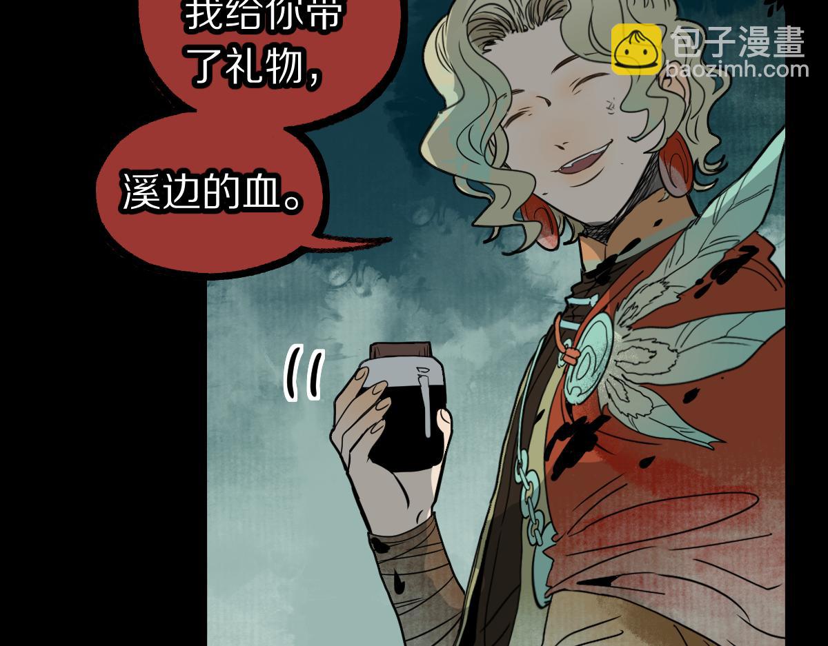 八十一道超綱題 - 第230畫 墜入(1/3) - 4