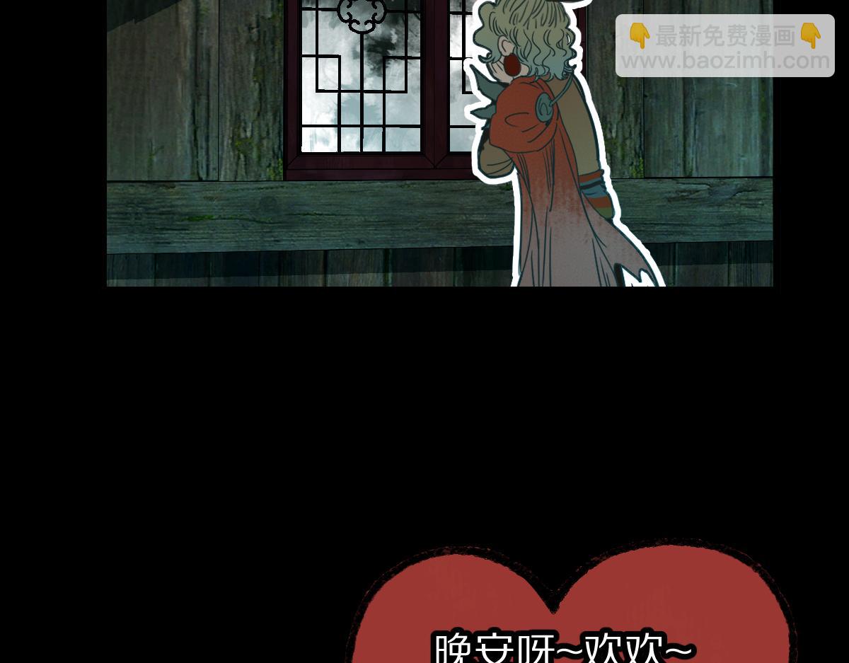 八十一道超綱題 - 第230畫 墜入(1/3) - 6