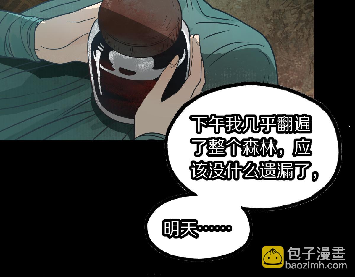 八十一道超綱題 - 第230畫 墜入(1/3) - 1