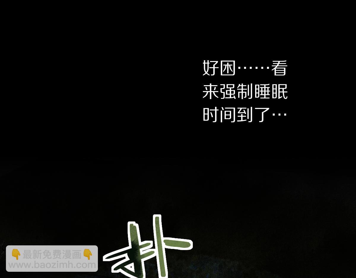 八十一道超綱題 - 第230畫 墜入(1/3) - 4