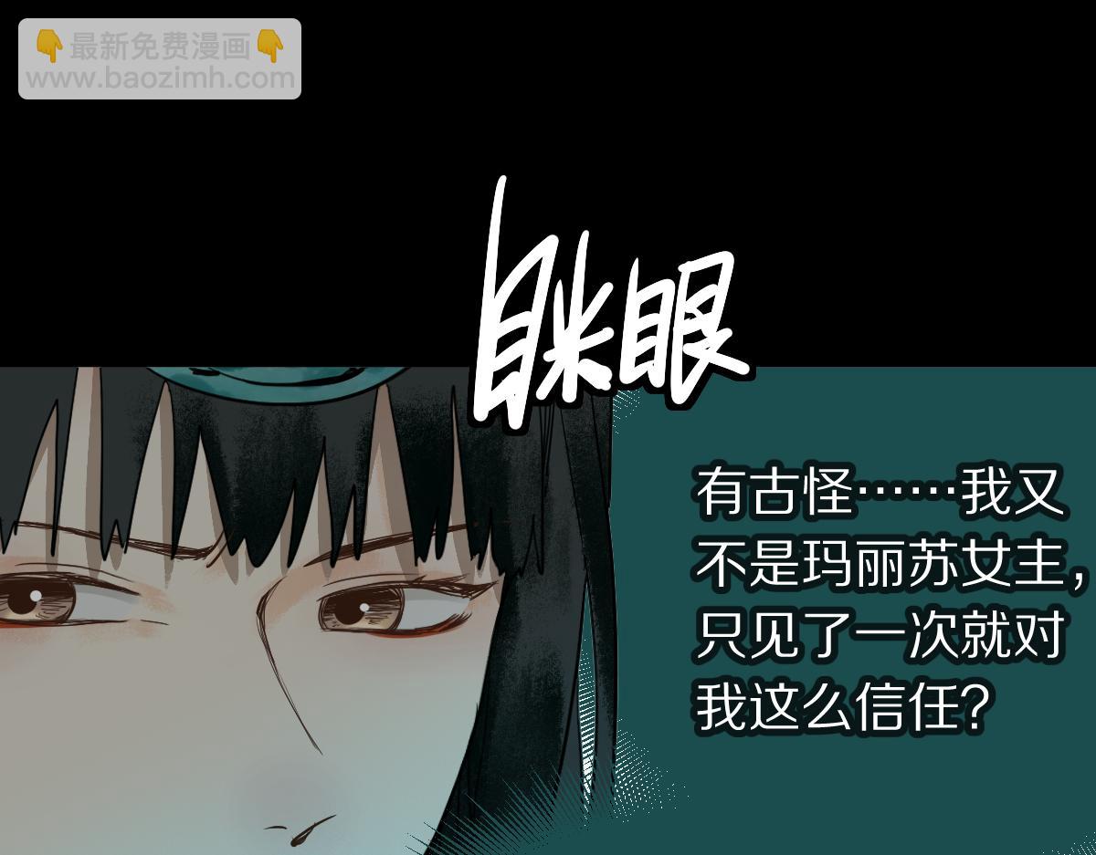 八十一道超綱題 - 第230畫 墜入(1/3) - 7