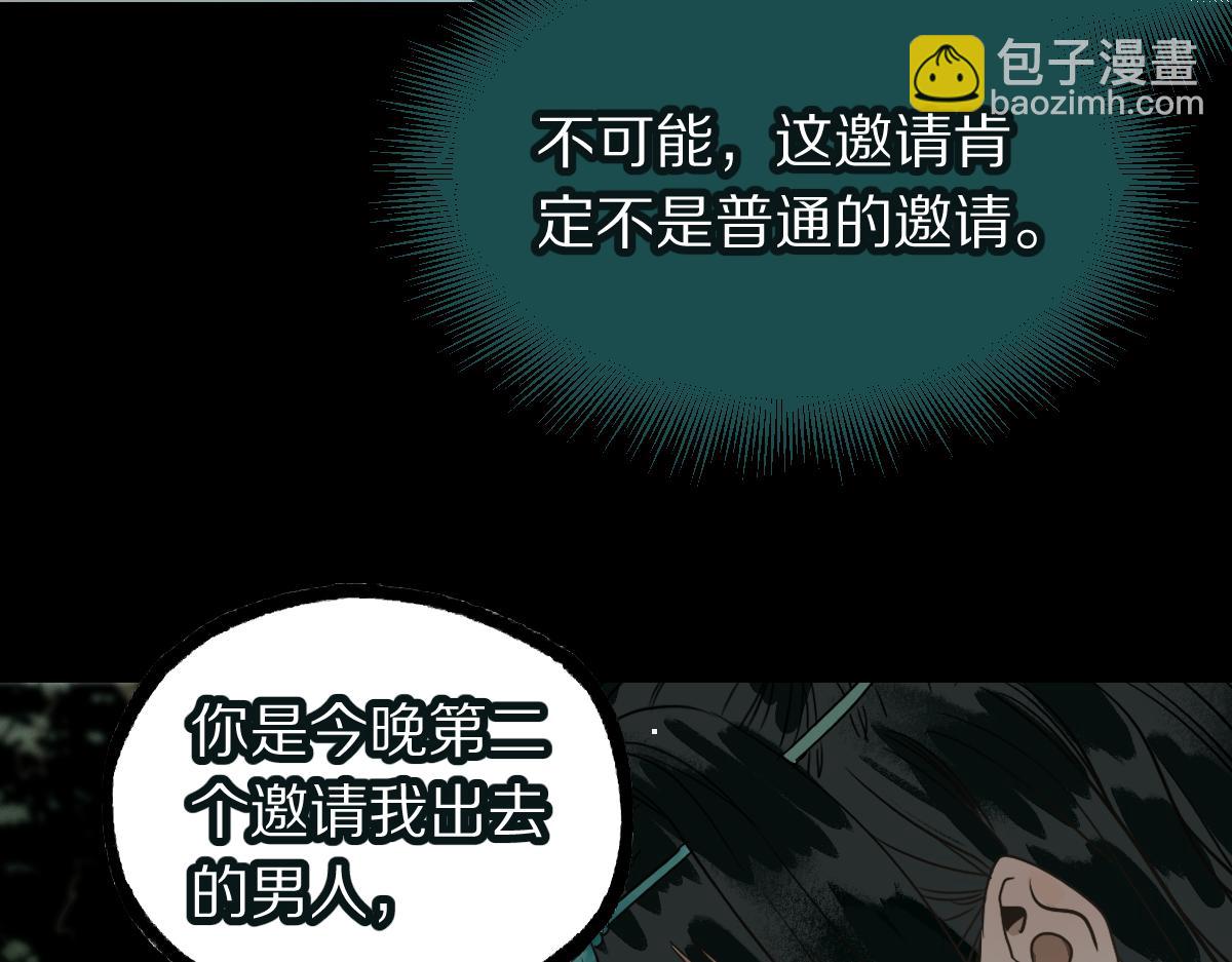 八十一道超綱題 - 第230畫 墜入(1/3) - 8